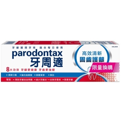 PARODONTAX牙周適 牙周適固齒護齦牙齦護理牙膏高效清新 80g換購 image