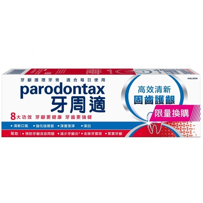 牙周適固齒護齦牙齦護理牙膏高效清新 80g換購 image