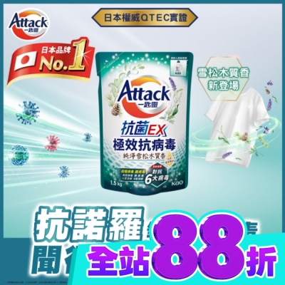 ATTACK一匙靈 一匙靈 抗菌EX極效抗病毒洗衣精 純淨雪松木質香 補充包1.5kg image