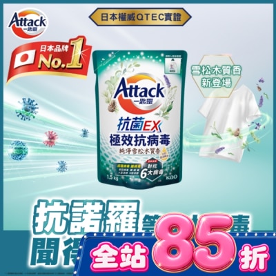 ATTACK一匙靈 一匙靈 抗菌EX極效抗病毒洗衣精 純淨雪松木質香 補充包1.5kg image