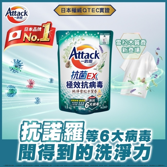 一匙靈 抗菌EX極效抗病毒洗衣精 純淨雪松木質香 補充包1.5kg image