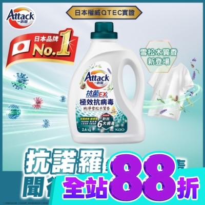 ATTACK一匙靈 一匙靈抗菌EX極效抗病毒洗衣精 純淨雪松木質香 瓶裝2.4KG image