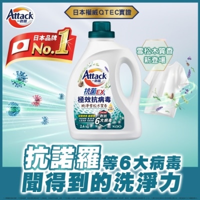 ATTACK一匙靈 - 一匙靈抗菌EX極效抗病毒洗衣精 純淨雪松木質香 瓶裝2.4KG image