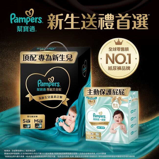 幫寶適奢寵黑金幫成長禮盒組(小+中)-箱購 image