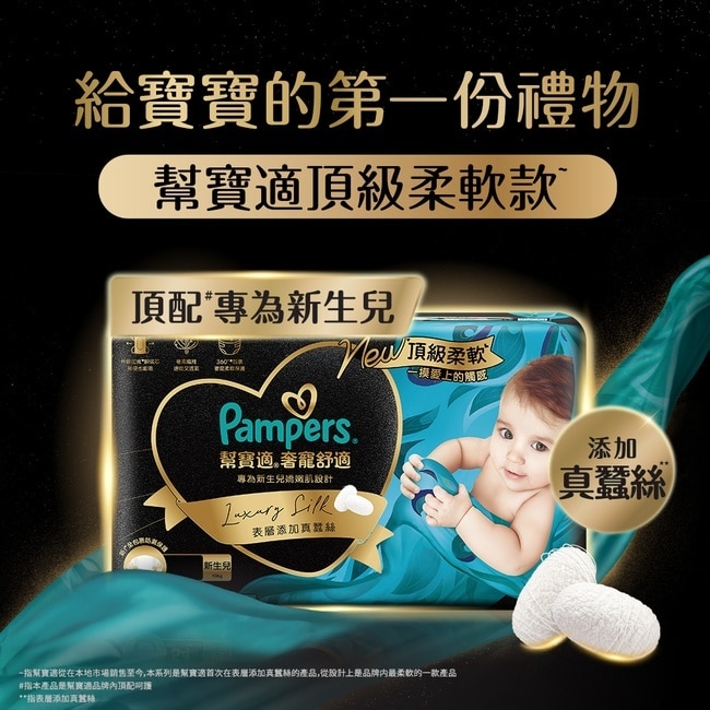 幫寶適奢寵黑金幫成長禮盒組(Sx1包 + Mx1包) 箱購 image