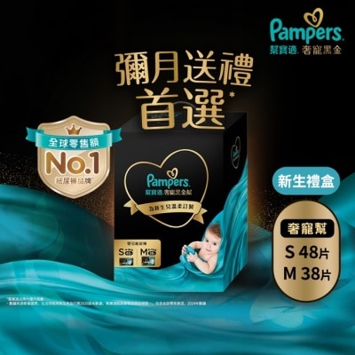 幫寶適PAMPERS - 幫寶適奢寵幫成長禮盒組(S48片+M38片)-箱購 image