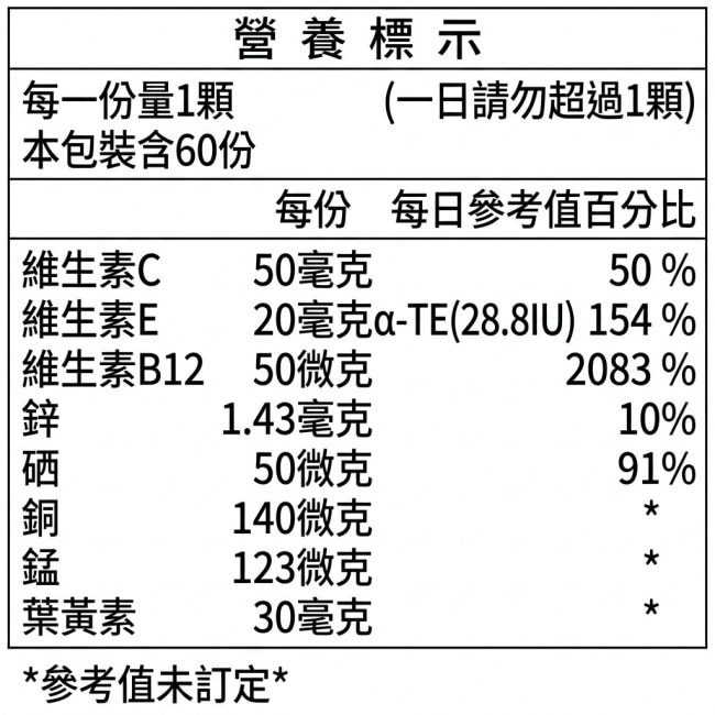 合斯康游離型葉黃素PLUS蝦紅素膠囊60粒 image