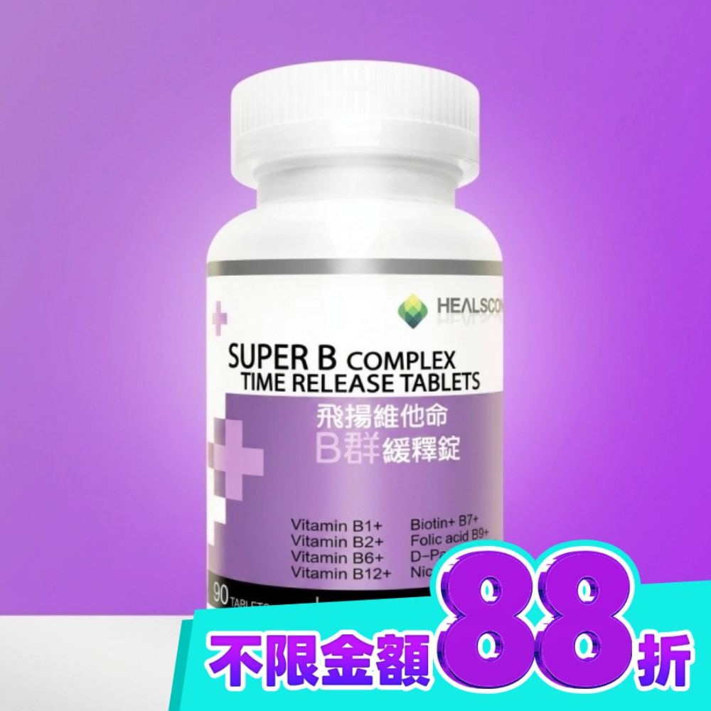合斯康飛揚維他命B群緩釋錠90粒 image