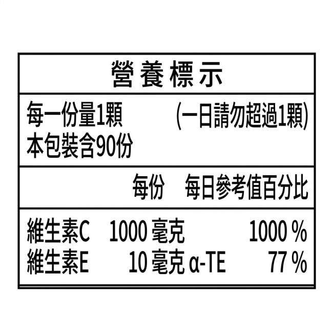 合斯康緩釋型維生素C1000+E錠90粒 image