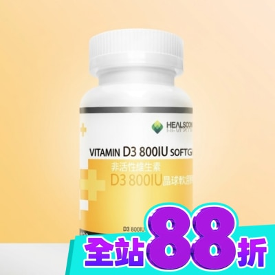 HEALSCON合斯康 合斯康非活性維生素D3 800IU晶球軟膠囊120粒 image