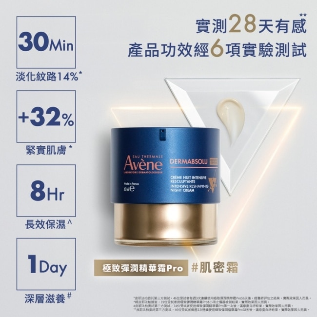 雅漾極致彈潤精華霜Pro 40ml image