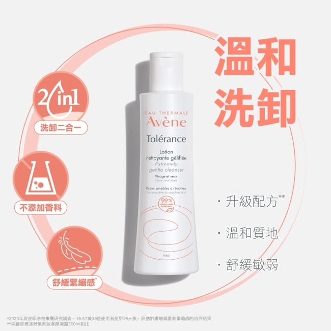 雅漾舒敏洗卸潔顏凝露100ml image