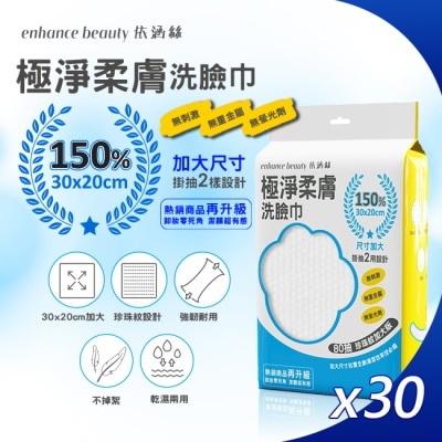 enhance 【enhance beauty 依涵絲】特大極厚感珍珠紋洗臉巾80抽x30(掛抽式) 箱購 箱購 image