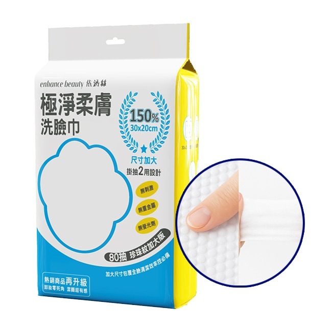 【enhance beauty 依涵絲】特大極厚感珍珠紋洗臉巾80抽x30(掛抽式) 箱購 箱購 image
