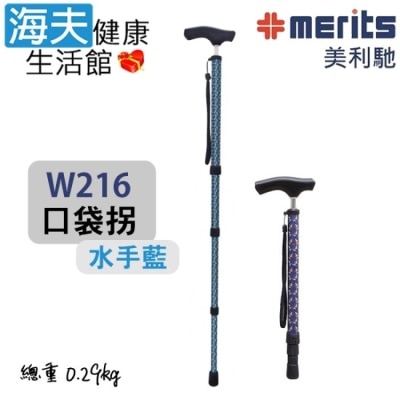 HEF海夫 - 【海夫健康生活館】國睦 體積輕巧 雙邊換管調整 口袋拐 水手藍(W216) image