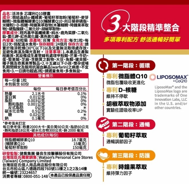 活沛多 芯躍利Q10膠囊60粒 image