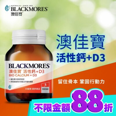 BLACKMORES 澳佳寶 澳佳寶 活性鈣+D3 30錠 image