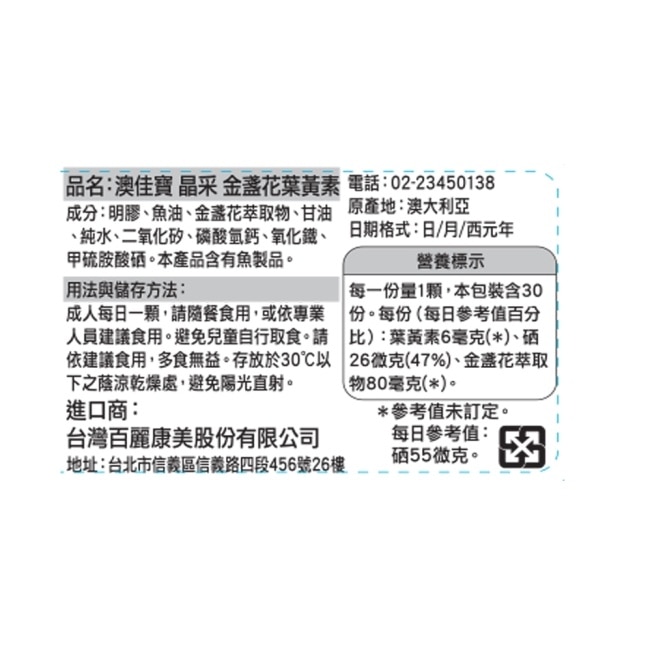 澳佳寶 晶采金盞花葉黃素 60顆 image