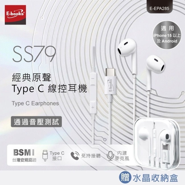 E-books SS79 經典原聲Type C 線控耳機 image