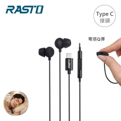 RASTO - RASTO RS79 睡眠親膚矽膠Type C線控耳機-黑 image