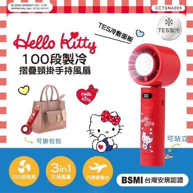 Hello Kitty 100段製冷摺疊頸掛手持風扇 image