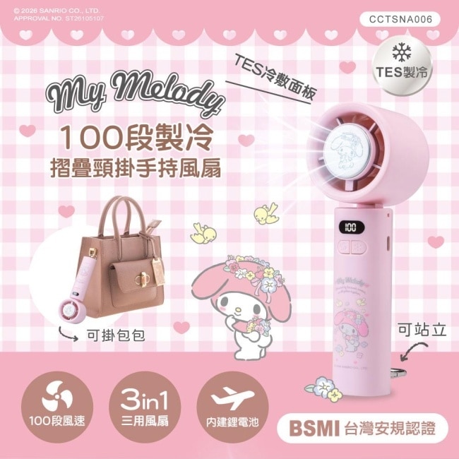 My Melody 100段製冷摺疊頸掛手持風扇 image