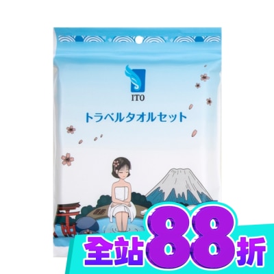 ITO ITO日本伊藤 旅行浴巾套裝組(一條浴巾+二條毛巾) image