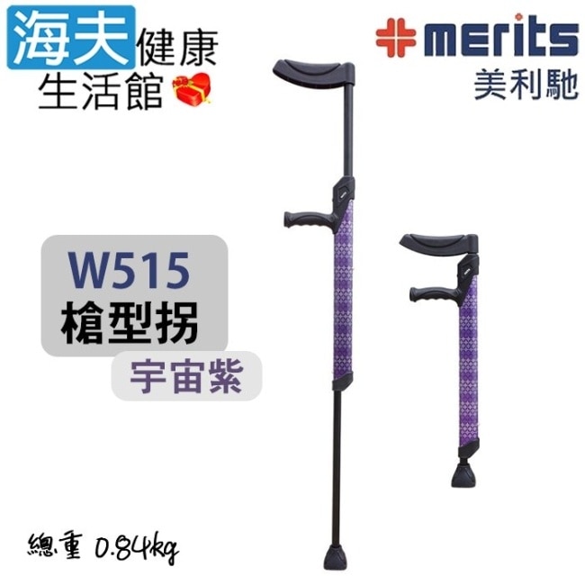 【海夫健康生活館】國睦 超輕鋁合金管 上下10檔可調 槍型拐 宇宙紫(W515) image