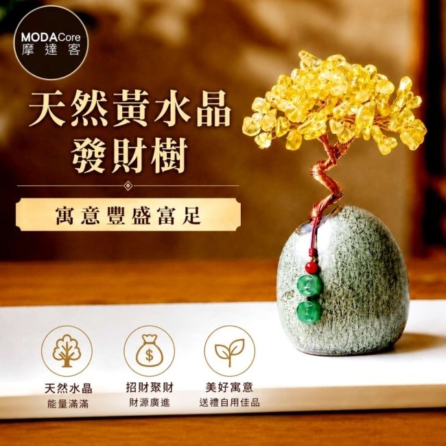 摩達客 天然黃水晶發財樹平安扣掛飾復古陶瓷底座 寓意豐盛富足 質感居家招福擺飾 image