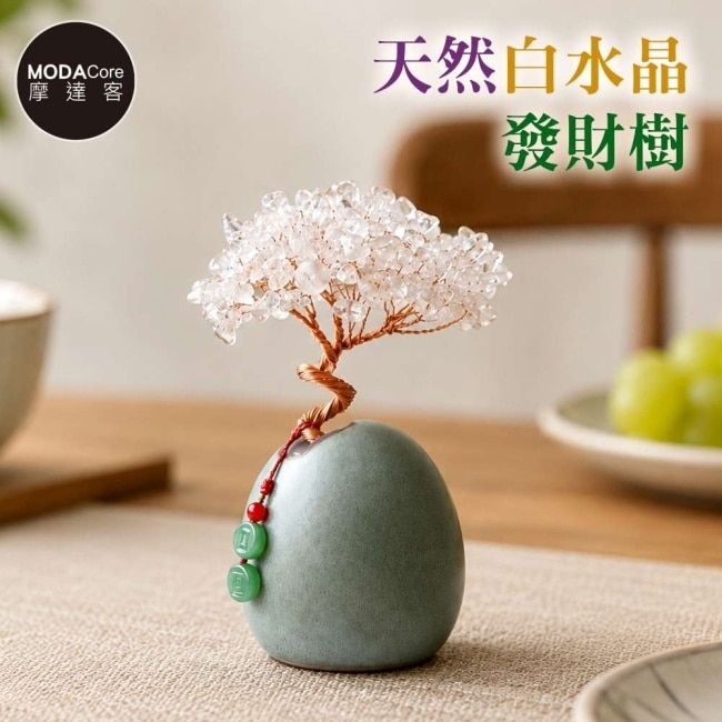 摩達客 天然白水晶發財樹平安扣掛飾復古陶瓷底座 寓意純淨平衡 質感居家招福擺飾 image