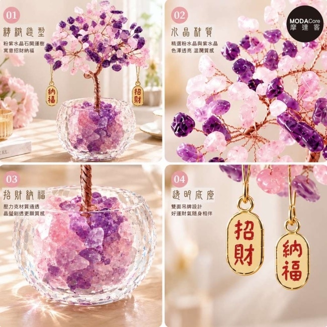 摩達客 天然紫粉水晶發財樹招財納福掛飾透明盆底 寓意智慧人緣親和力 質感居家招福擺飾 image