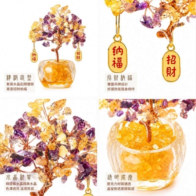 摩達客 天然紫黃水晶發財樹招財納福掛飾透明盆底 寓意智慧行動力財富 質感居家招福擺飾 image