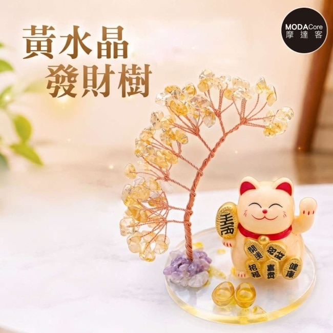 摩達客 天然黃水晶發財樹開運招財貓金元寶底座 寓意自信開運招財 質感居家招福擺飾 image