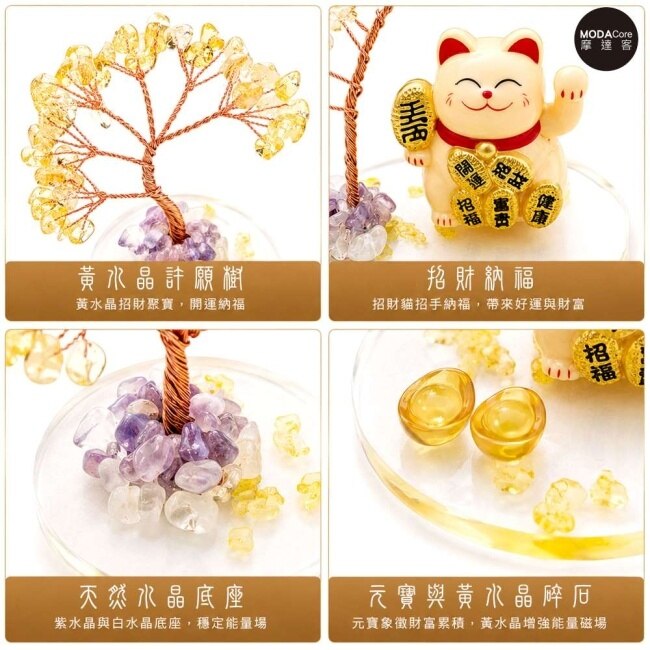 摩達客 天然黃水晶發財樹開運招財貓金元寶底座 寓意自信開運招財 質感居家招福擺飾 image
