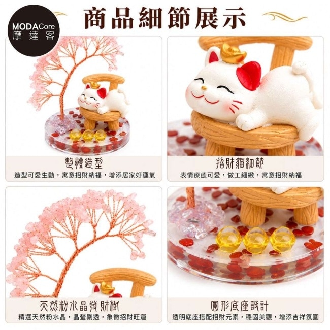 摩達客 天然粉水晶發財樹躺椅閒樂招財貓紅碎石圓底座 寓意感情人際好運 質感居家招福擺飾 image