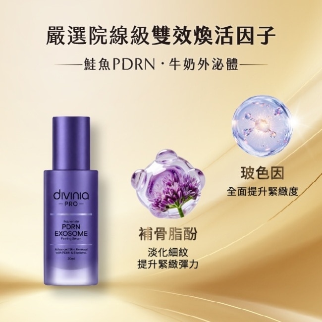 蒂芬妮亞PRO PDRN外泌體賦活新生緊緻精華30g image