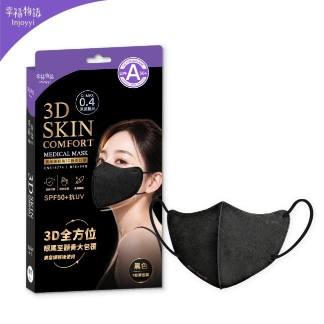 幸福物語蠶絲護眼角3D醫用口罩7pcs(黑) image