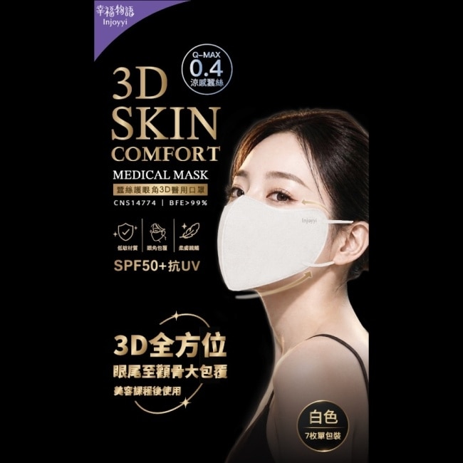 幸福物語蠶絲護眼角3D醫用口罩7pcs(白) image