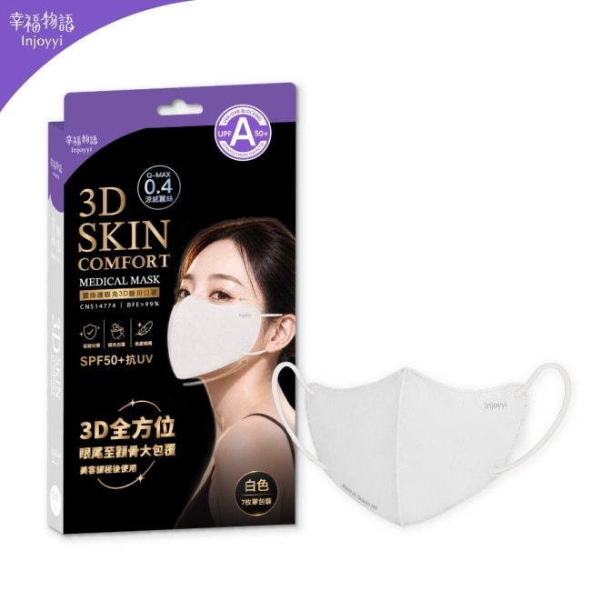 幸福物語蠶絲護眼角3D醫用口罩7pcs(白) image