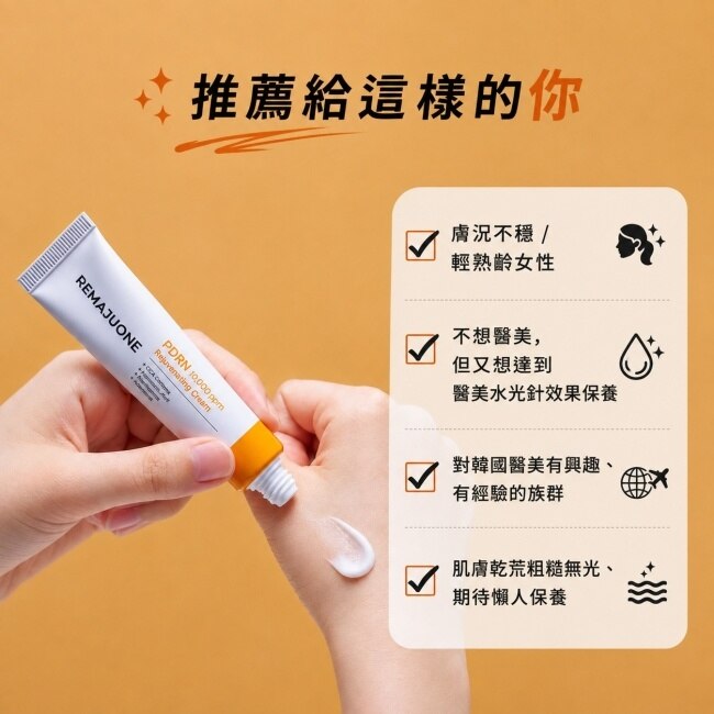 韓國REMAJUONE高濃度PDRN新生修復霜20g image