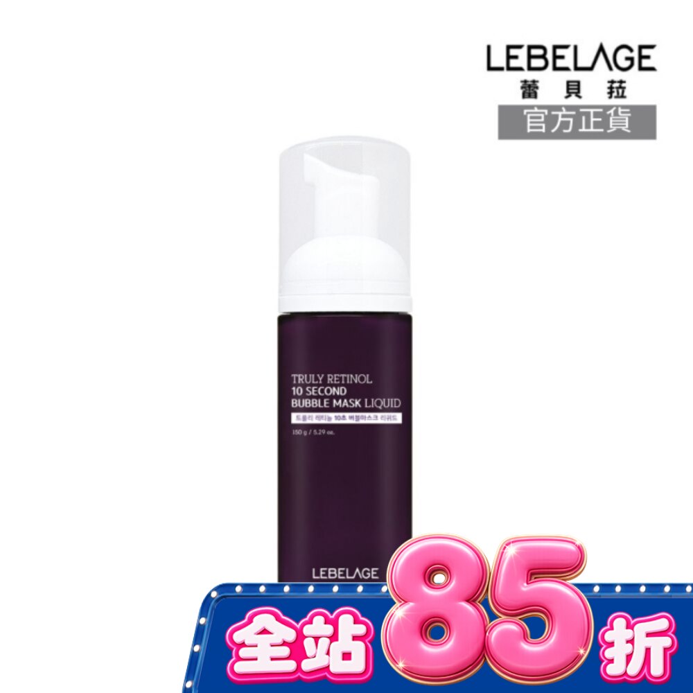 LEBELAGE蕾貝菈 10秒緊緻A醇泡泡面膜150g image