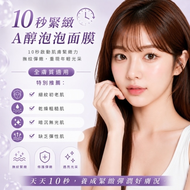 LEBELAGE蕾貝菈 10秒緊緻A醇泡泡面膜150g image