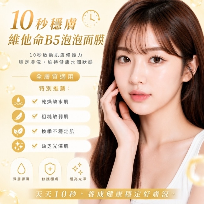 LEBELAGE蕾貝菈 10秒穩膚維他命B5泡泡面膜150g image