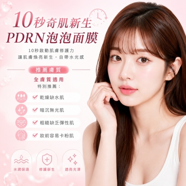 LEBELAGE蕾貝菈 10秒奇肌新生PDRN泡泡面膜150g image