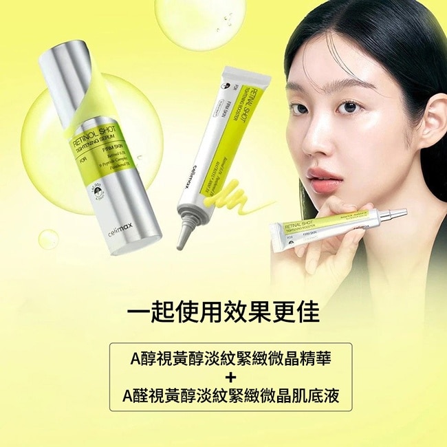 Celimax A醛抗老修護淡紋緊緻微晶肌底液15ml image