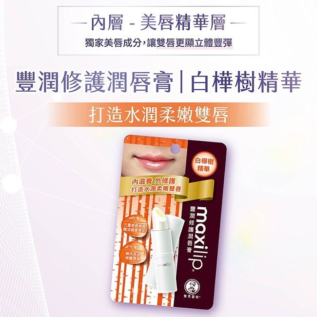 曼秀雷敦豐盈修護潤唇膏-白樺樹精華 3.8g image