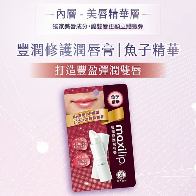 曼秀雷敦豐盈修護潤唇膏-魚子精華3.8g image