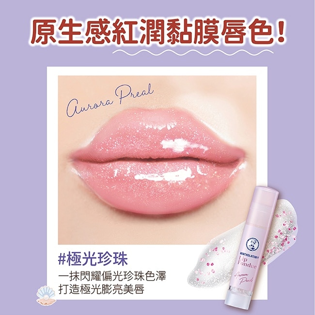 曼秀雷敦Lip Fondue水光豐潤護唇蜜-極光珍珠 3.2g image