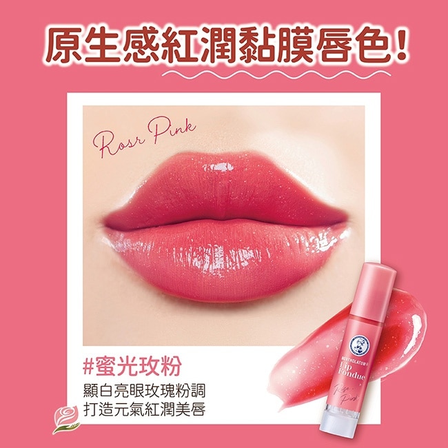 曼秀雷敦Lip Fondue水光豐潤護唇蜜-蜜光玫粉 3.2g image
