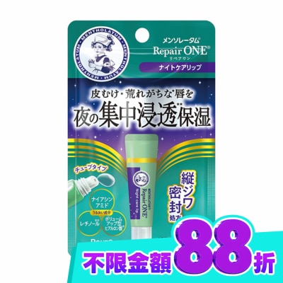 曼秀雷敦 曼秀雷敦Repair One夜間集中修復潤唇精華 8g image